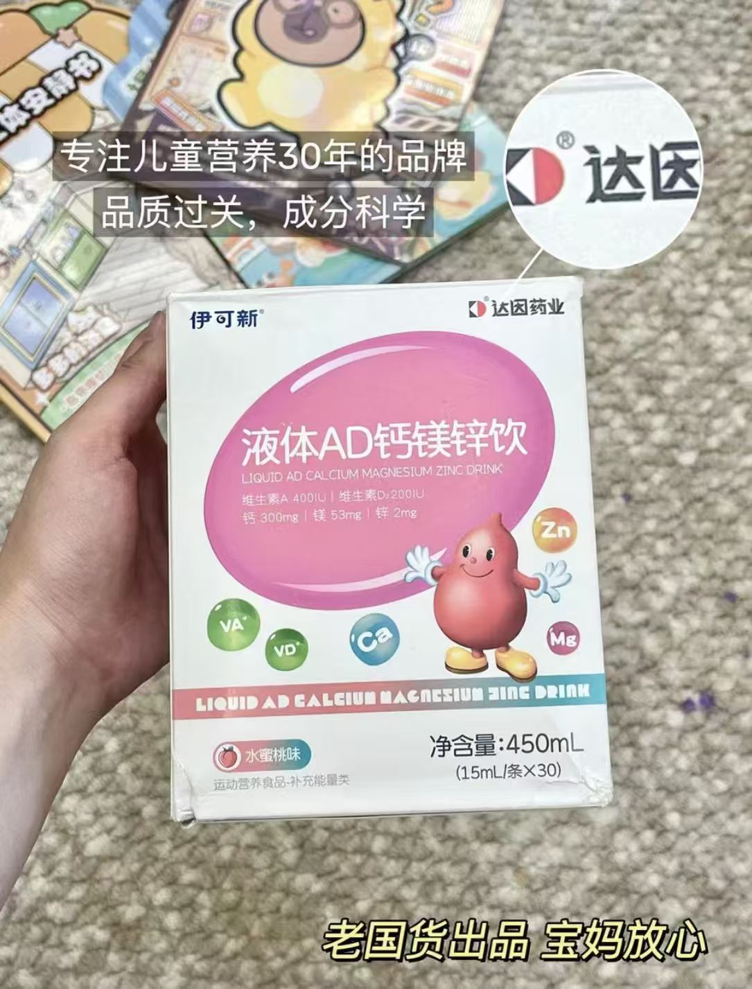伊可新AD液体钙镁锌15ml/支 拍1共30支 135元 - 线报酷