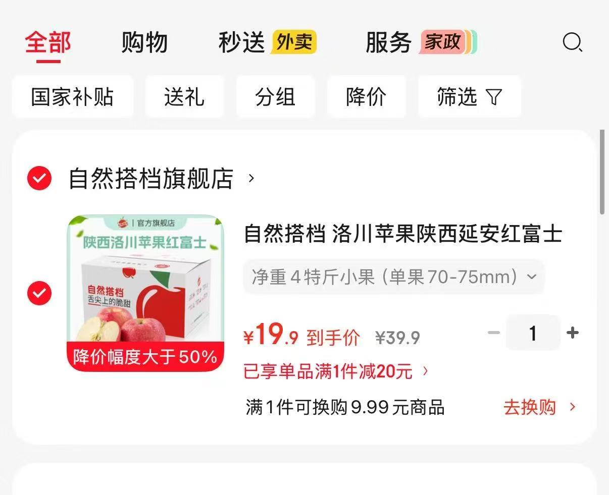 陕西洛川红富士苹果净重4斤 19.9元 - 86线报