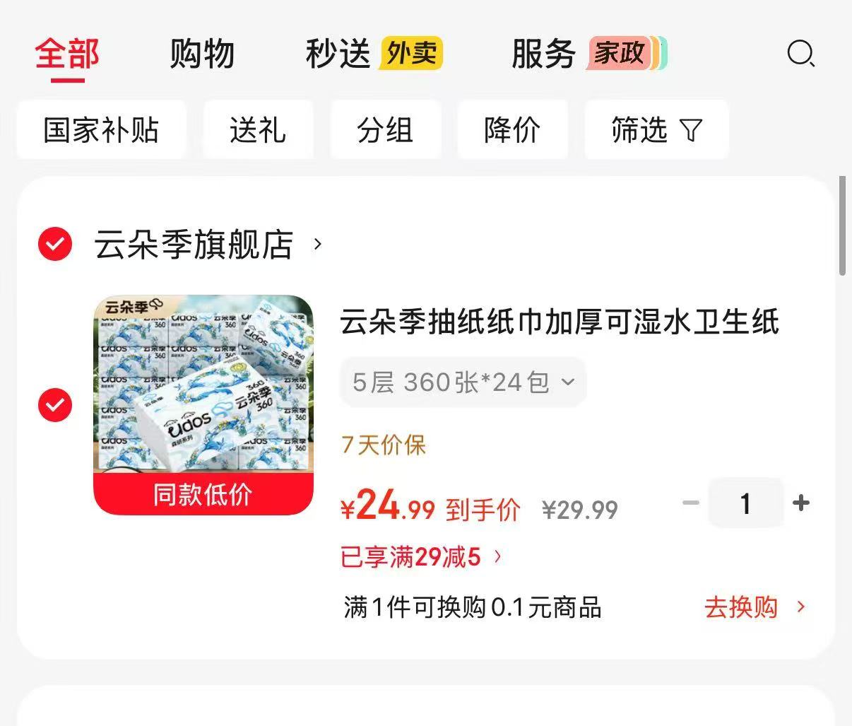 云朵季5层加厚抽纸整箱360张×24包 24.9元 - 86线报 云朵季5层加厚抽纸整箱360张×24包 24.9元 - 86线报