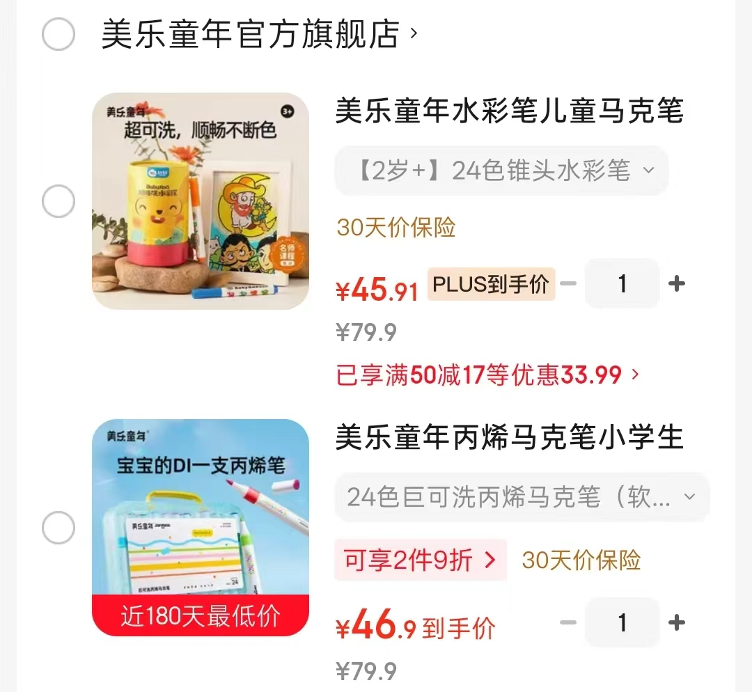 美乐童年丙烯马克笔24色 46.9元,美乐童年锥头水彩笔24色 45.9元 - 86线报 美乐童年丙烯马克笔24色 46.9元,美乐童年锥头水彩笔24色 45.9元 - 86线报
