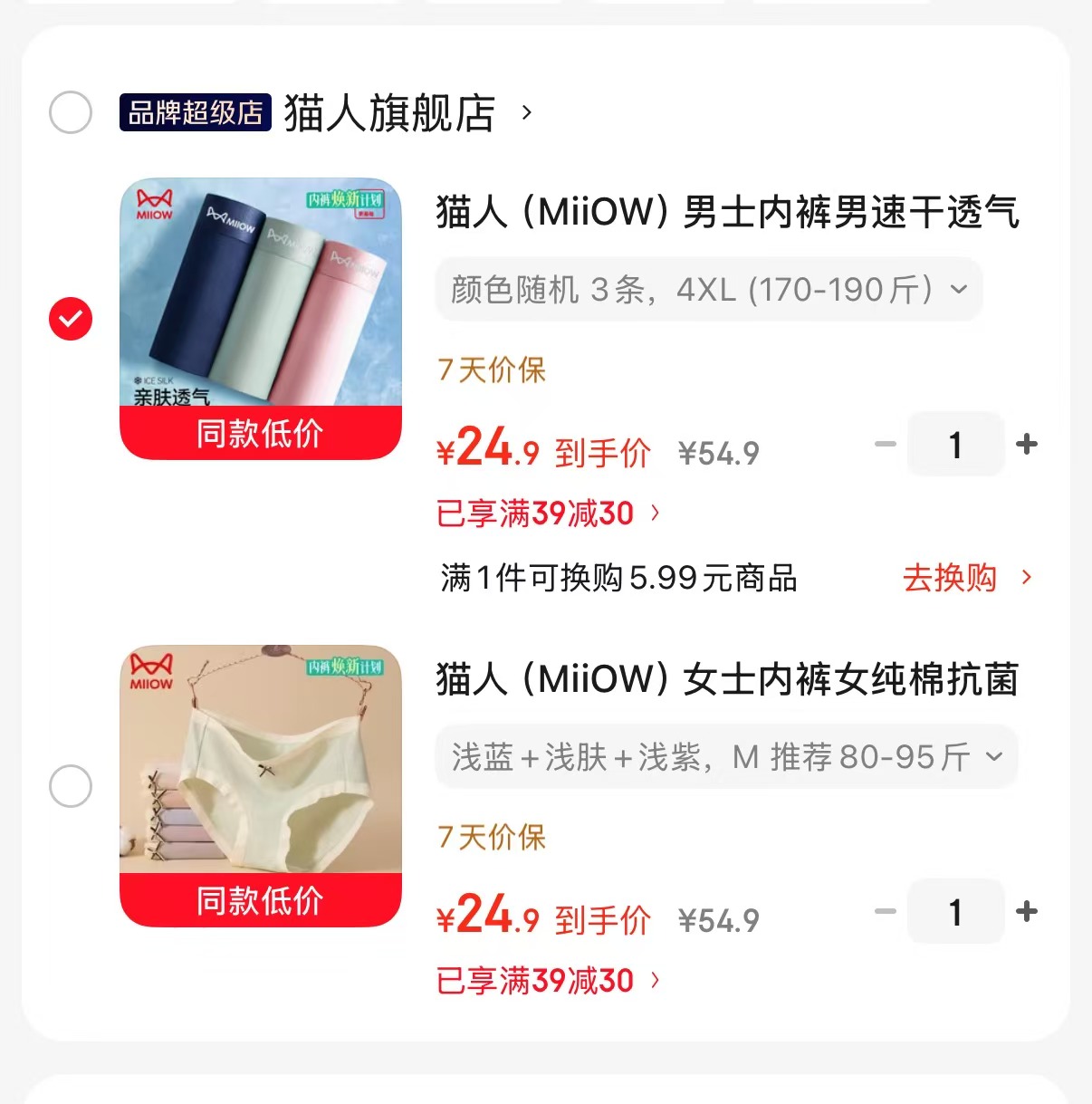猫人男士轻薄内裤3条 24.9元,猫人女士纯棉内裤3条 24.9元 - 86线报 猫人男士轻薄内裤3条 24.9元,猫人女士纯棉内裤3条 24.9元 - 86线报