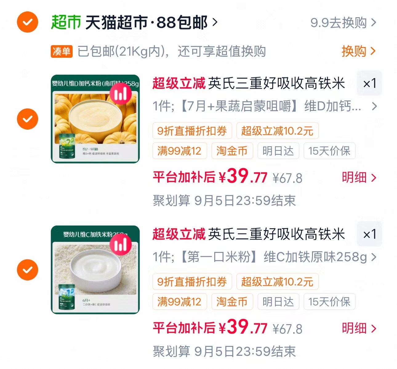 英氏婴儿维C高铁258g 拍2 39元 - 线报酷