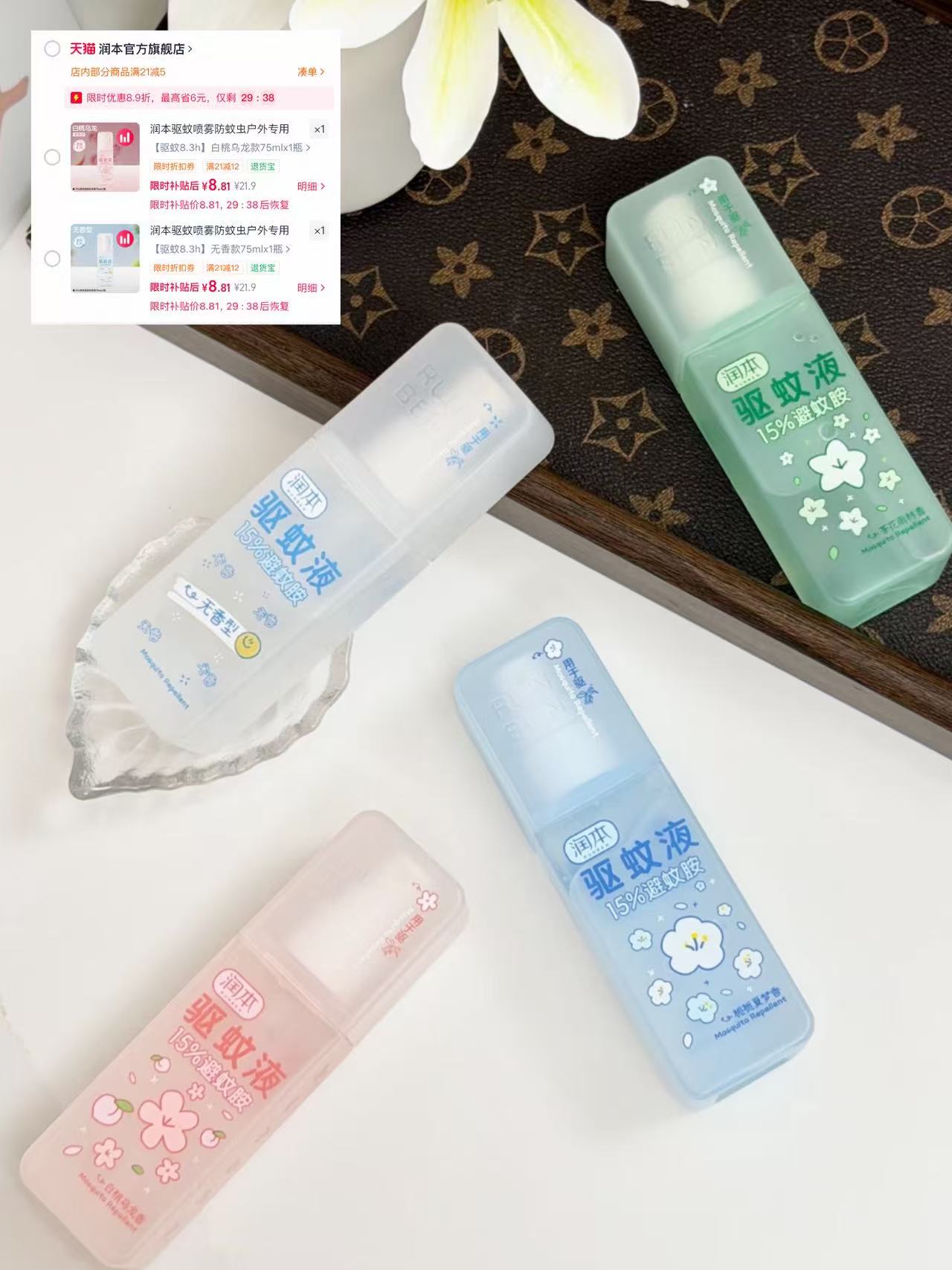 润本驱蚊喷雾75ml 8.8元 - 86线报 润本驱蚊喷雾75ml 8.8元 - 86线报