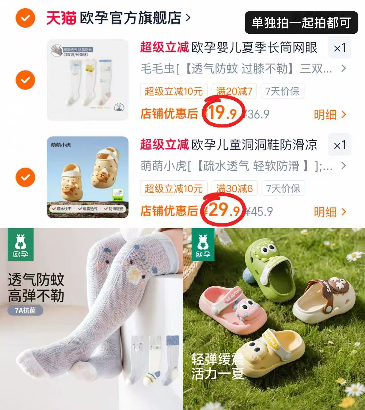 欧孕防蚊袜3双 19.9元，欧孕洞洞鞋 29.9元 - 86线报