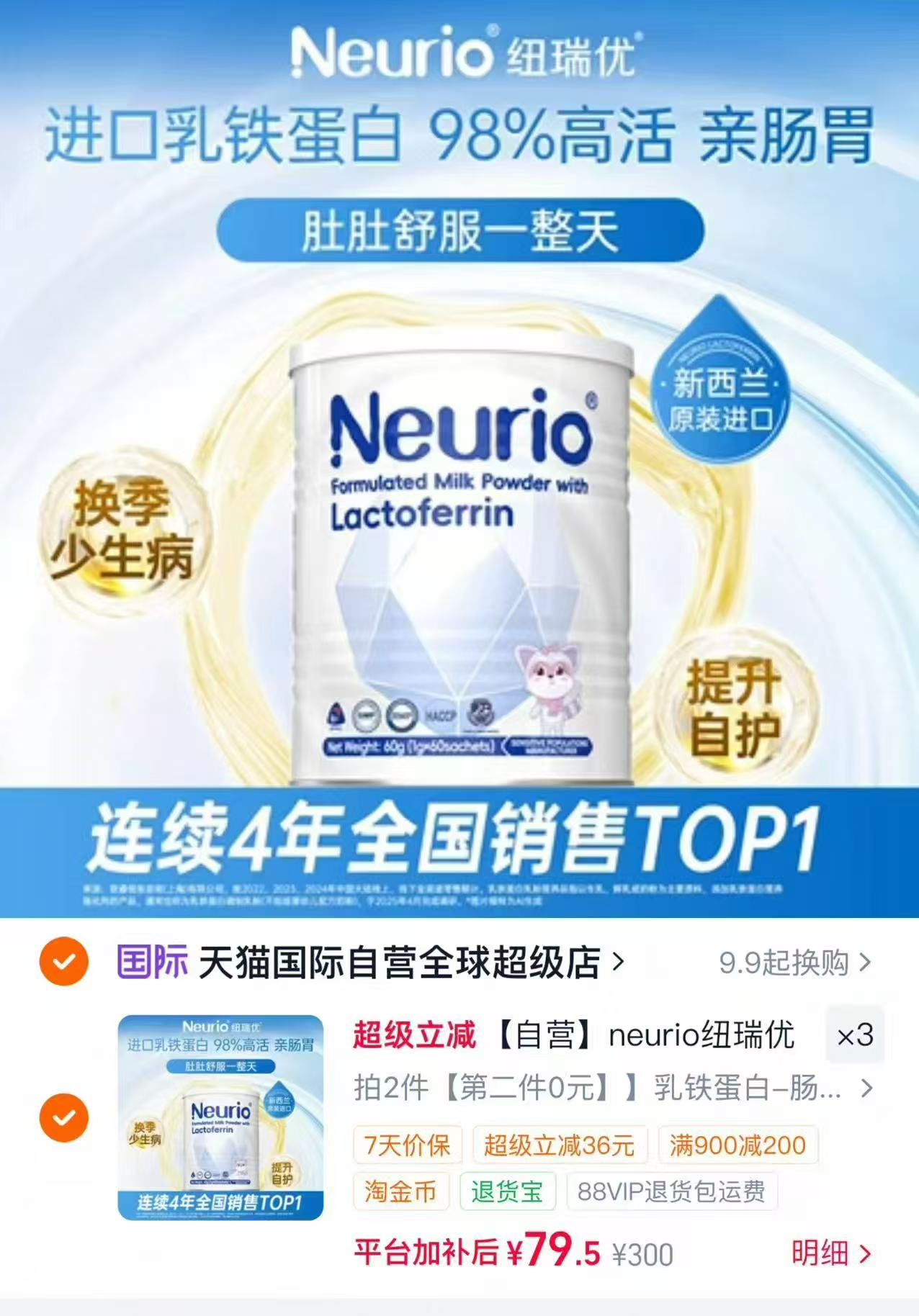 纽瑞优乳铁蛋白白金版60条 79.5元 - 86线报