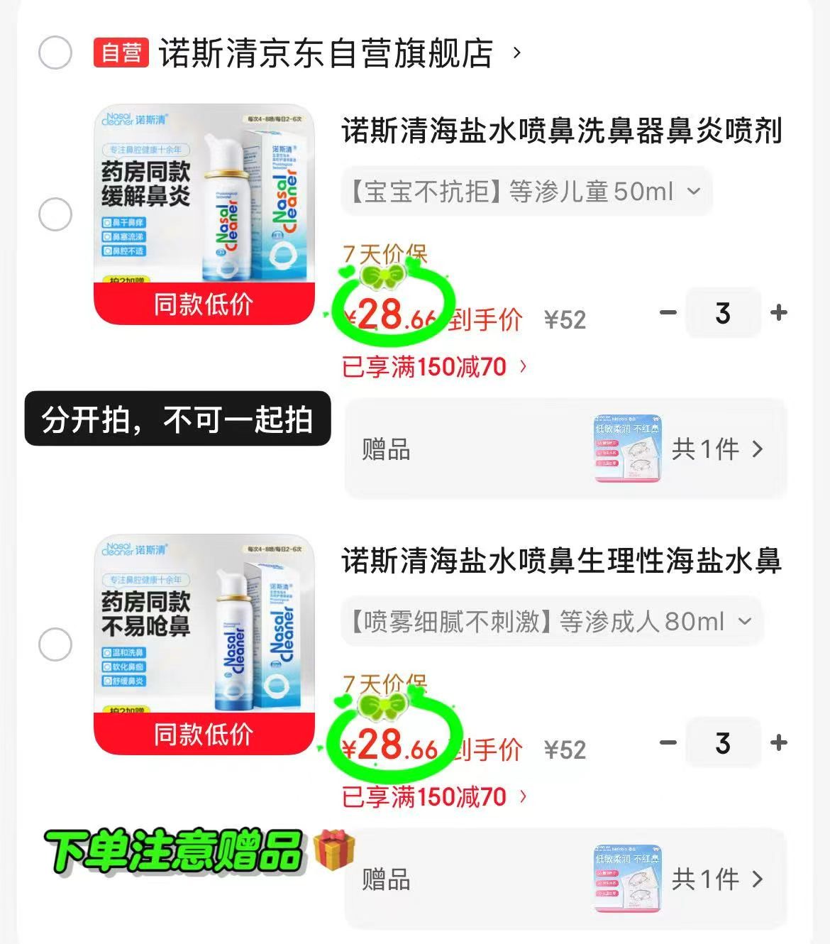 诺斯清海盐水喷鼻任选3瓶 赠1包纸巾 86元 - 86线报