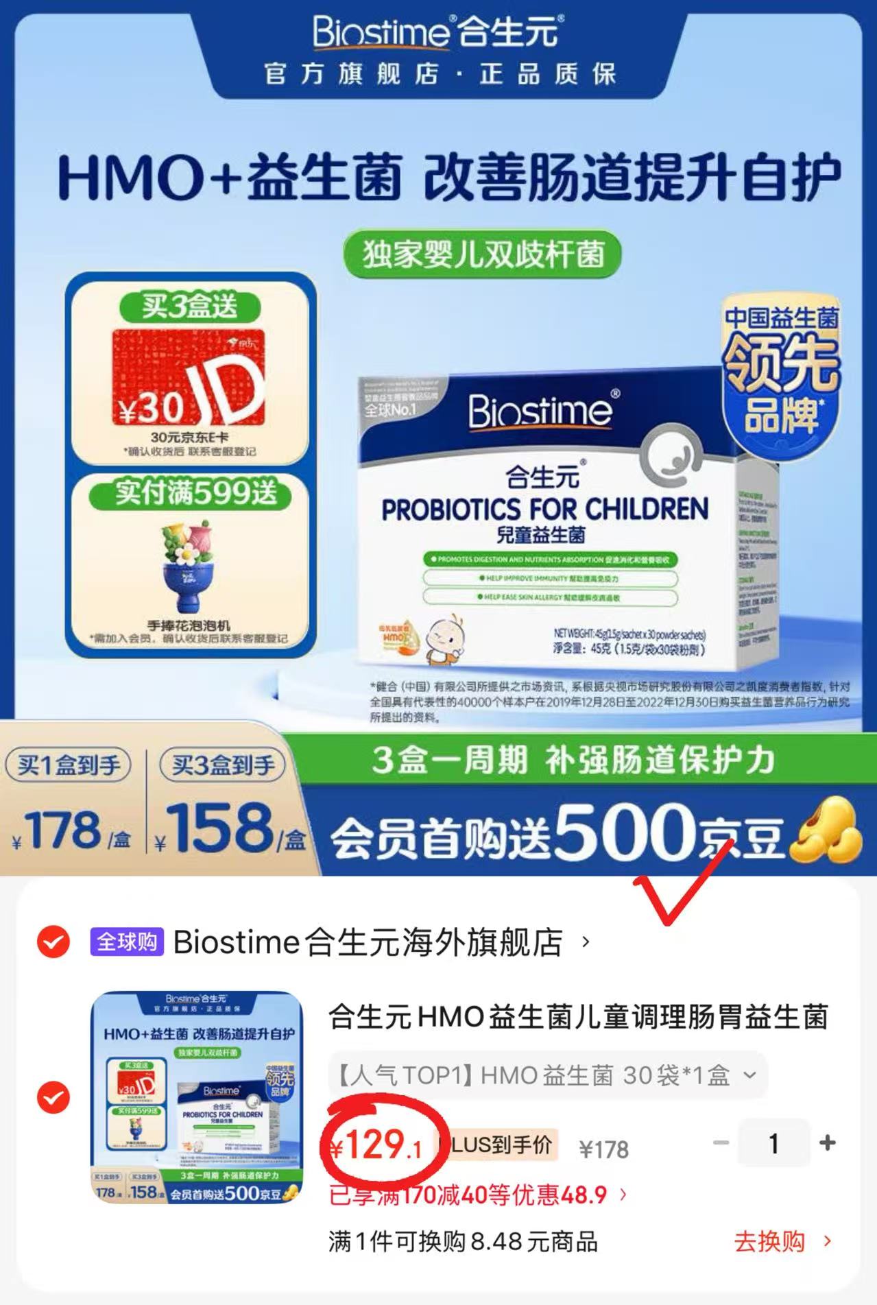 港版合生元婴儿益生菌1.5g*30袋 124.1元 - 86线报