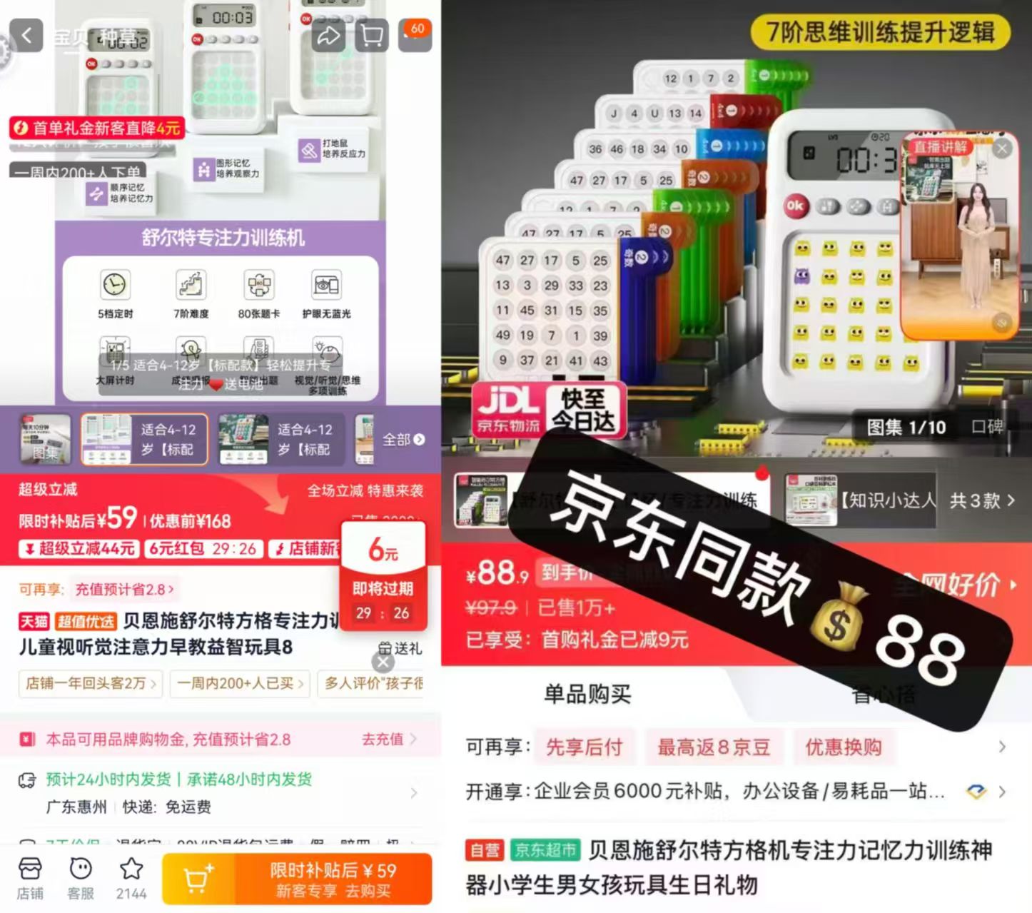 贝恩施舒尔特专注力训练机标配版赠电池 59元 - 86线报