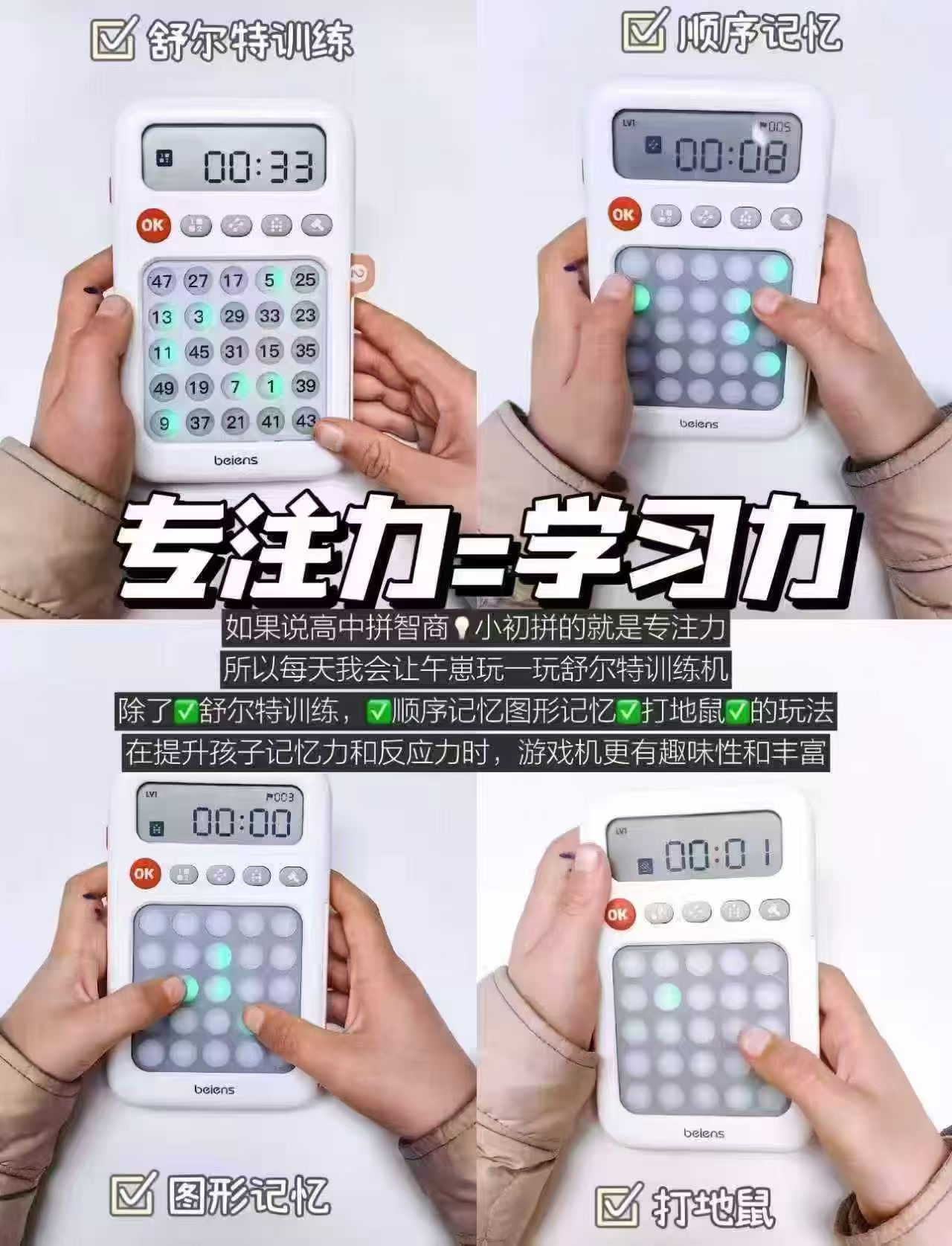 贝恩施舒尔特专注力训练机标配版赠电池 59元 - 86线报