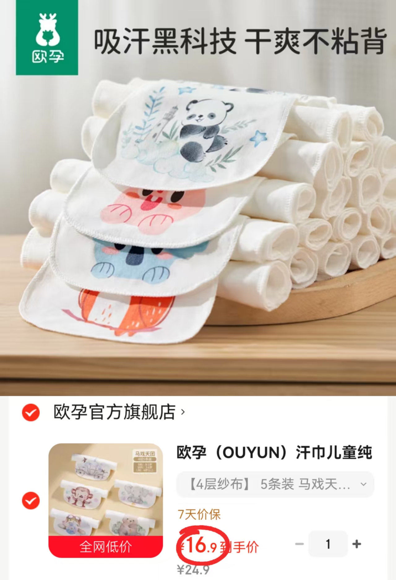 欧孕儿童纯棉隔汗巾拍1发5条 16.9元 - 86线报