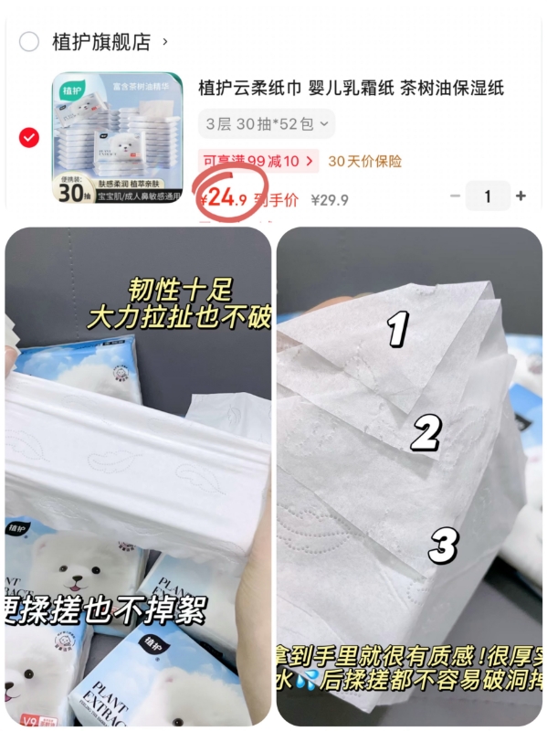 植护云柔巾30抽*52包 24.9元 - 86线报 植护云柔巾30抽*52包 24.9元 - 86线报