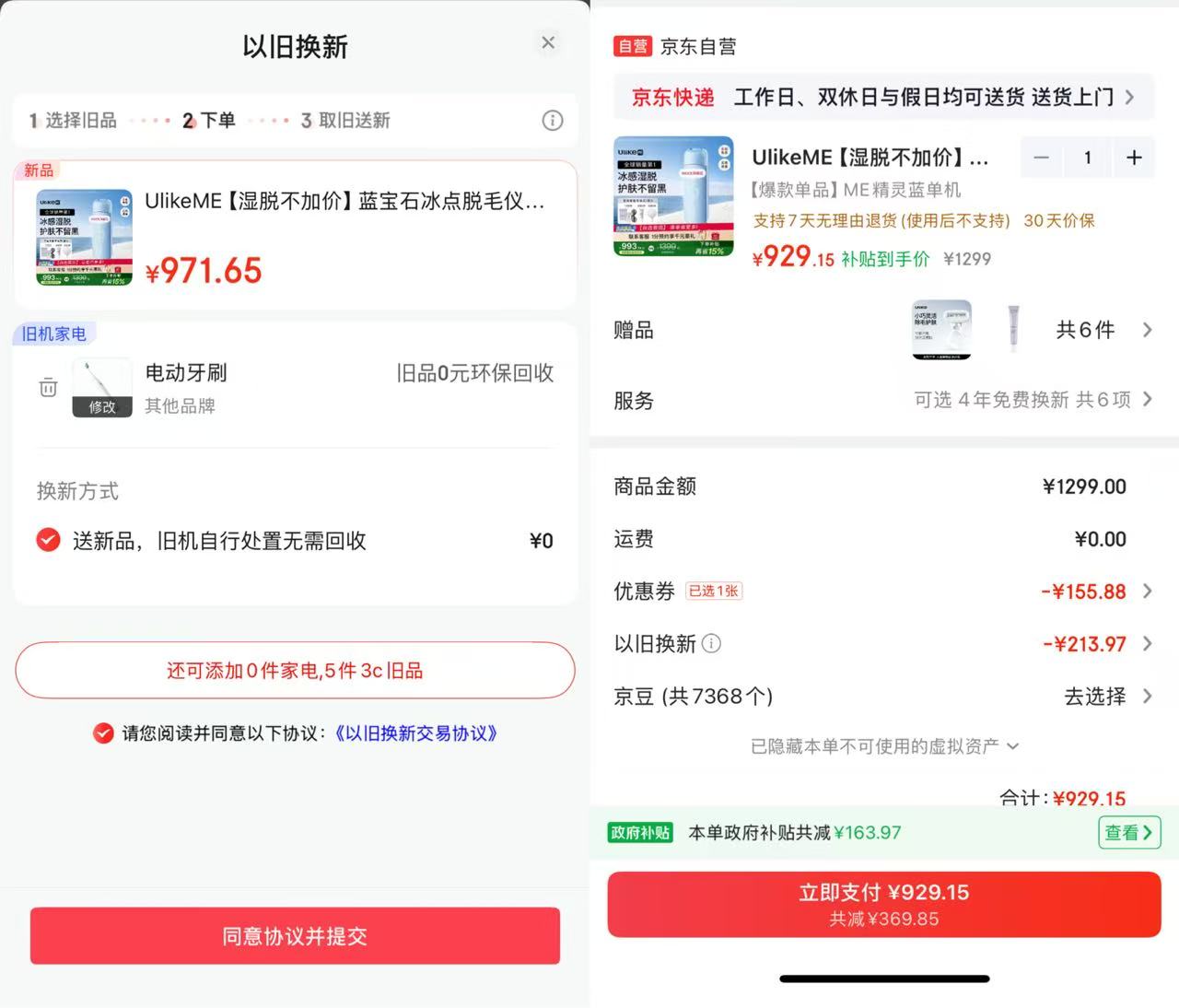 UlikeME蓝宝石冰点脱毛仪 929.15元 - 86线报 UlikeME蓝宝石冰点脱毛仪 929.15元 - 86线报