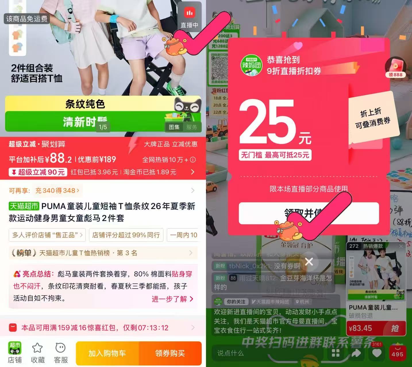 彪马童装儿童短袖T恤2件装 35.7元 - 86线报