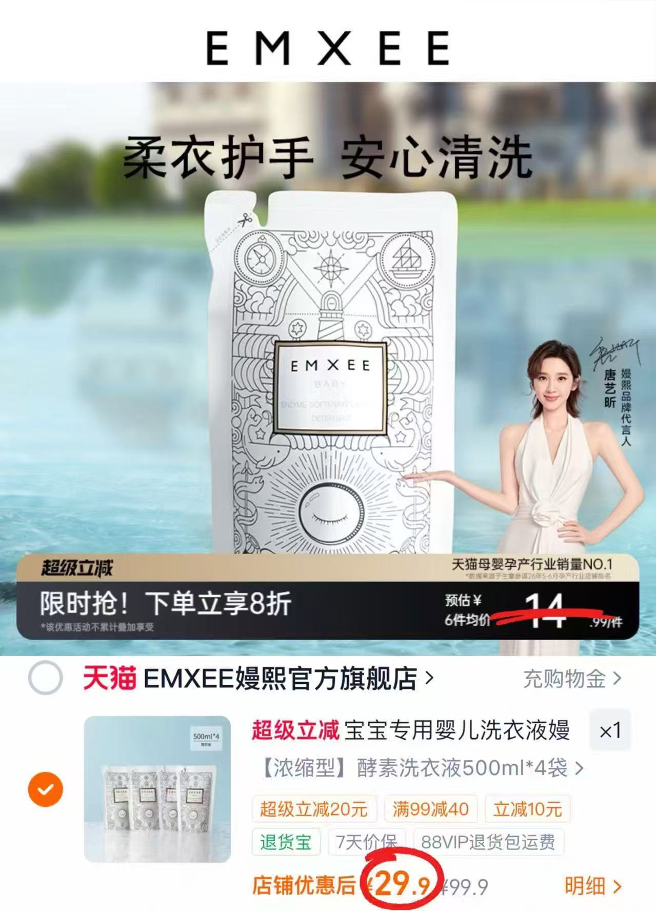 嫚熙婴儿酵素洗衣液500ml/袋 拍4袋 29.9元 - 86线报 嫚熙婴儿酵素洗衣液500ml/袋 拍4袋 29.9元 - 86线报