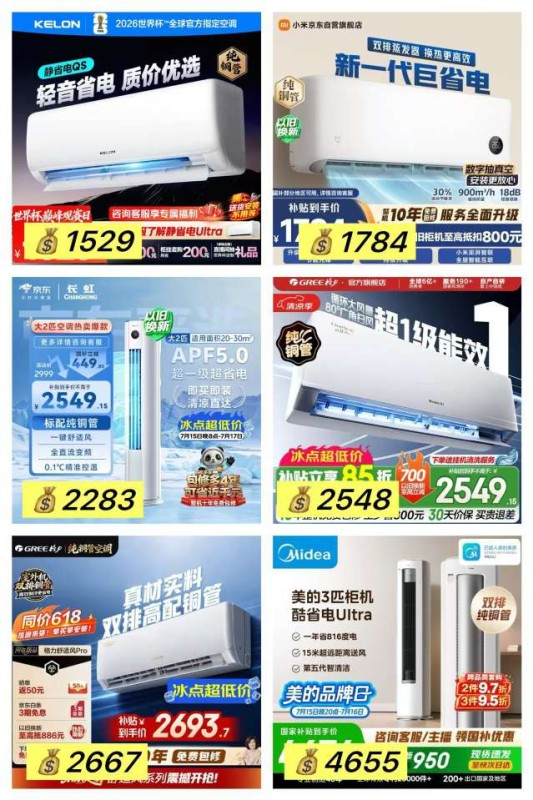 科龙静省电大1.5匹 1529元，小米巨省电双排1.5匹 1784元，长虹京东严选大2匹 2283元 - 86线报
