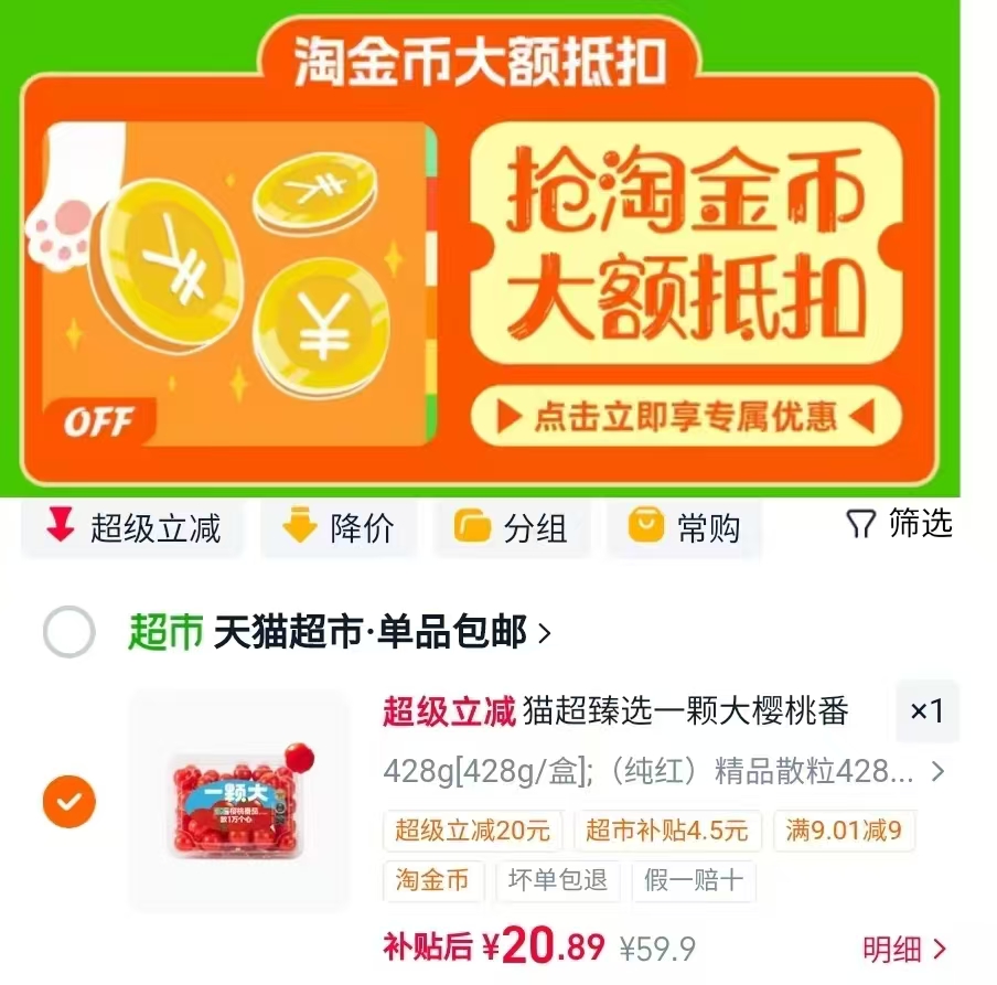 一颗大番茄4盒装 20元 - 86线报