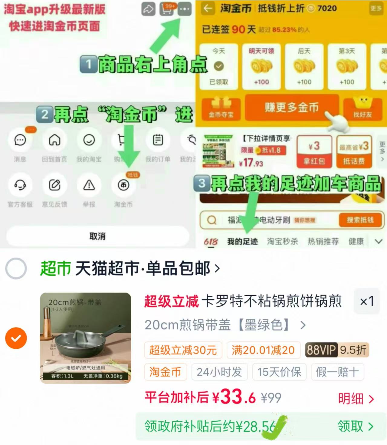 卡罗特通用平底锅不粘锅 28元 - 86线报