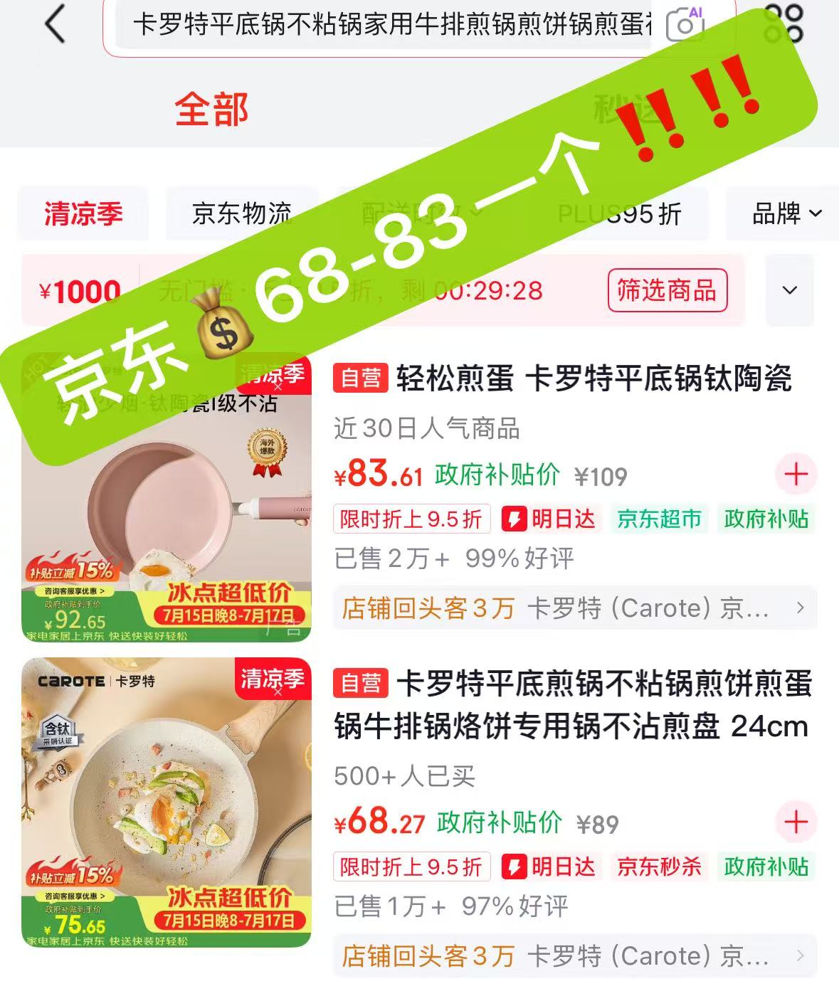 卡罗特通用平底锅不粘锅 28元 - 86线报