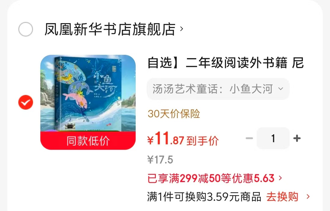 小鱼大河小学2-5年级阅读书籍 11.8元 - 86线报 小鱼大河小学2-5年级阅读书籍 11.8元 - 86线报