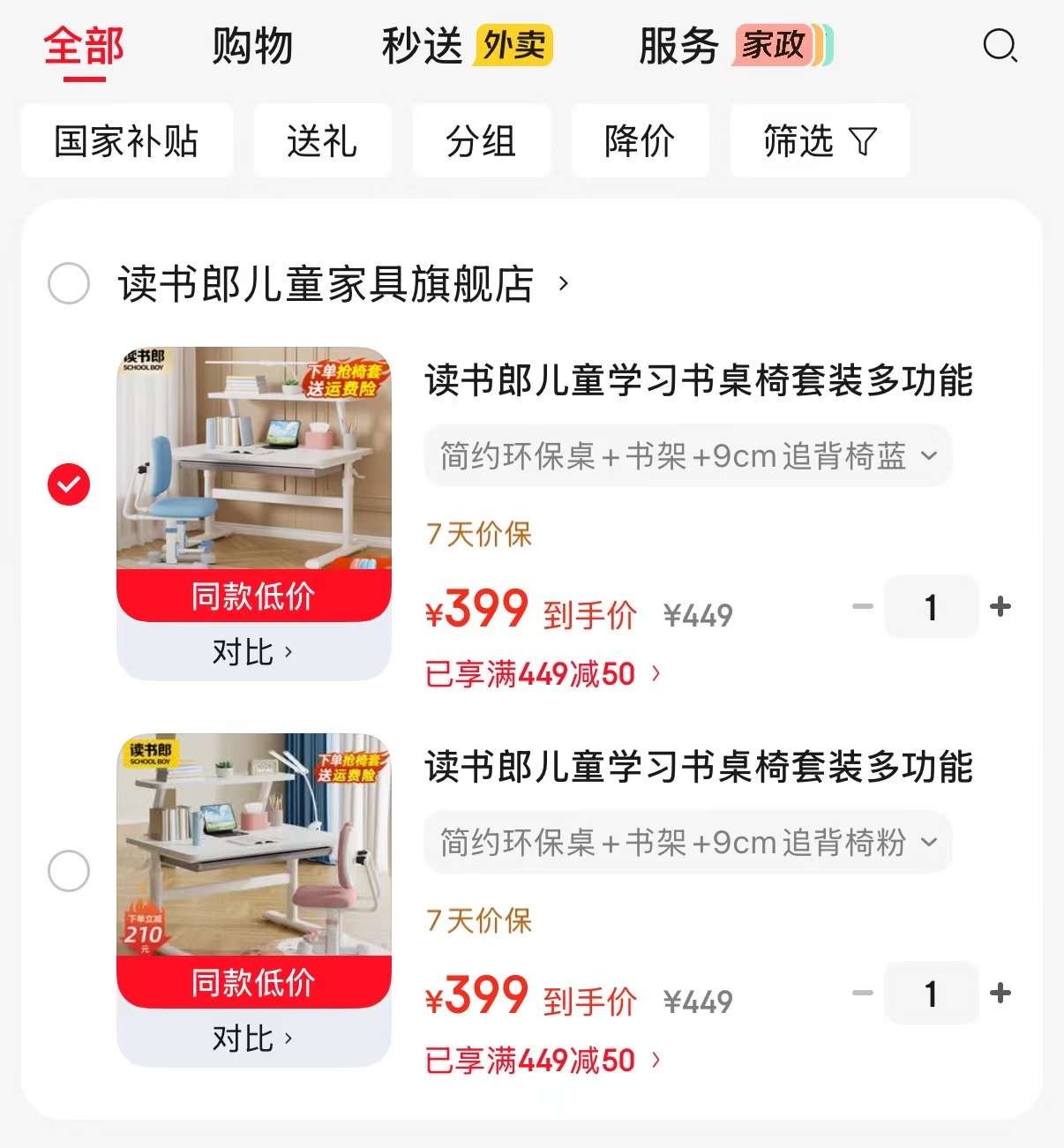 读书郎儿童学习桌椅套装自由升降环保桌+书架+9cm追背椅粉/蓝色 399元 - 86线报 读书郎儿童学习桌椅套装自由升降环保桌+书架+9cm追背椅粉/蓝色 399元 - 86线报