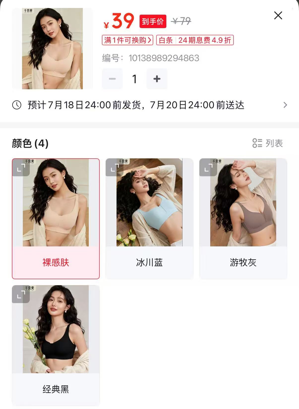 千奈美聚拢无痕内衣 39元 - 86线报 千奈美聚拢无痕内衣 39元 - 86线报