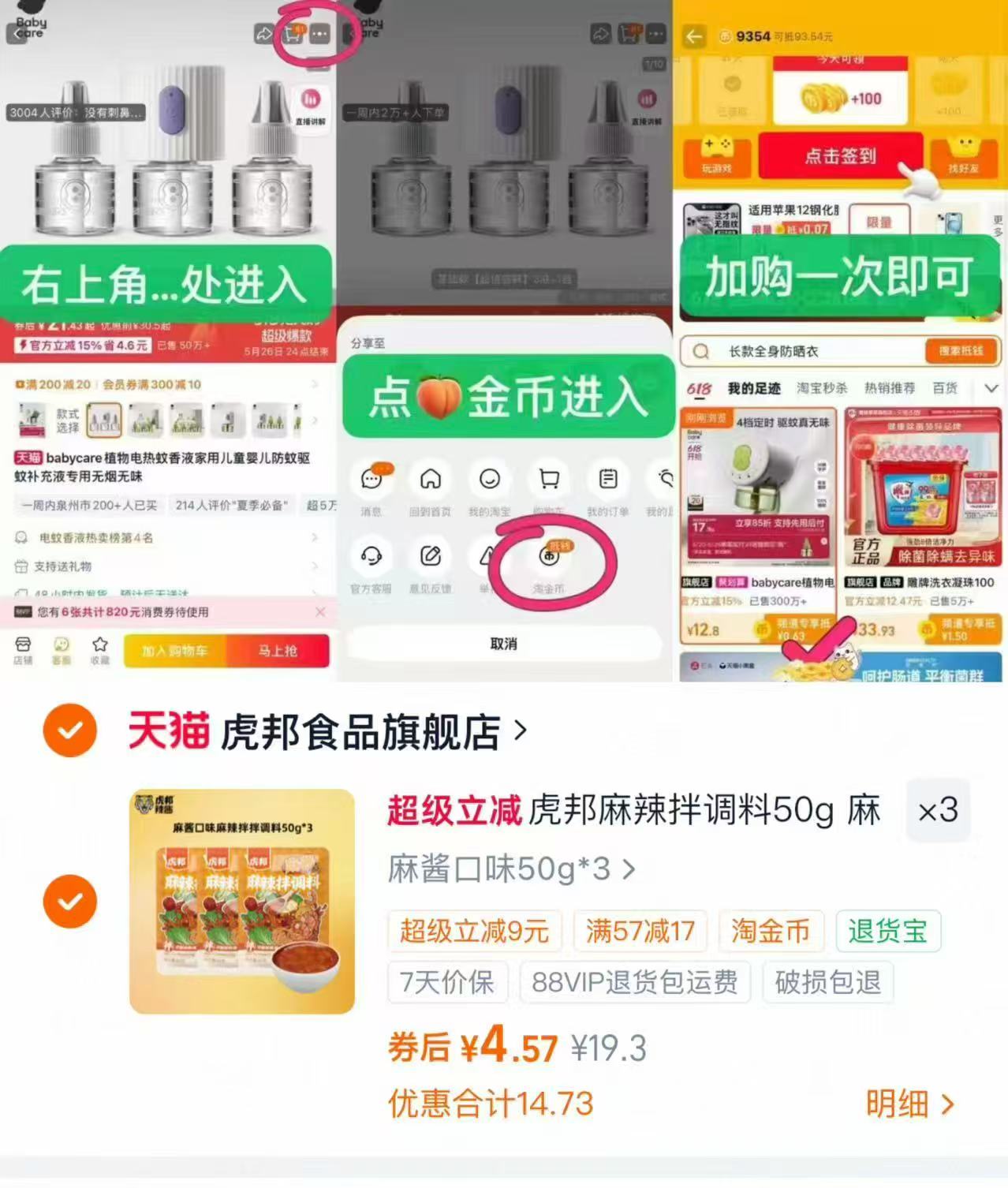 虎邦麻辣拌任选拍3件9袋 13.7元 - 86线报