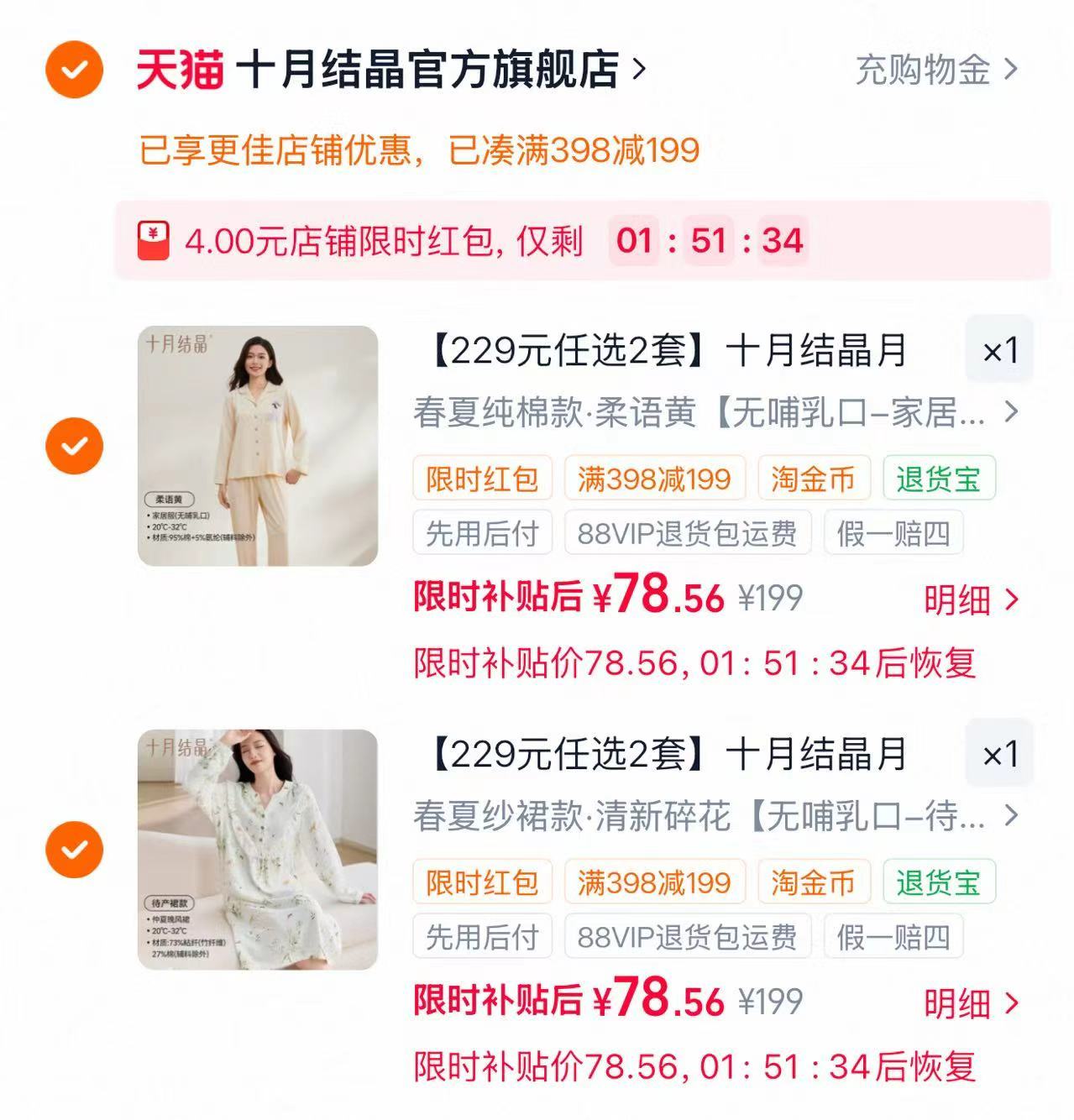 十月结晶春夏月子服拍2件 157.1元 - 86线报