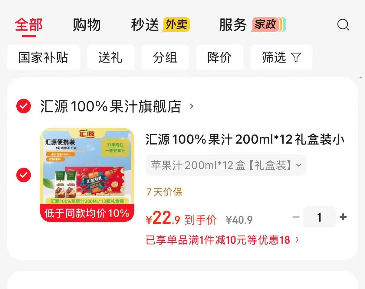 汇源100%纯苹果汁礼盒整箱200ml×12盒 22.9元 - 86线报 汇源100%纯苹果汁礼盒整箱200ml×12盒 22.9元 - 86线报