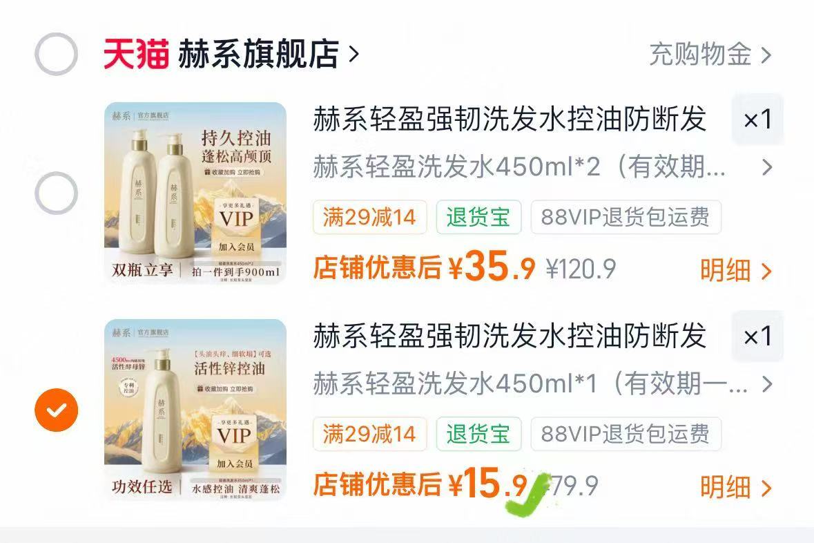 赫系轻盈强韧控油洗发水450ml 15.9元 - 线报酷