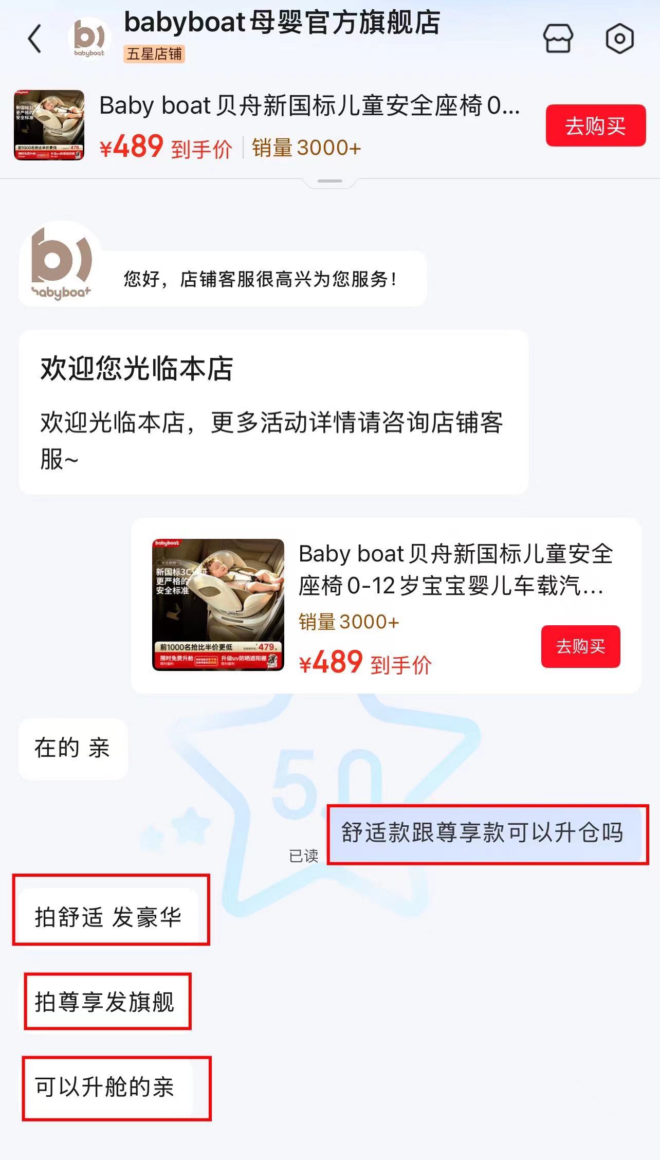 babyboat贝舟安全座椅标准款 389元,babyboat贝舟安全座椅舒适款 469元 - 线报酷 babyboat贝舟安全座椅标准款 389元,babyboat贝舟安全座椅舒适款 469元 - 线报酷