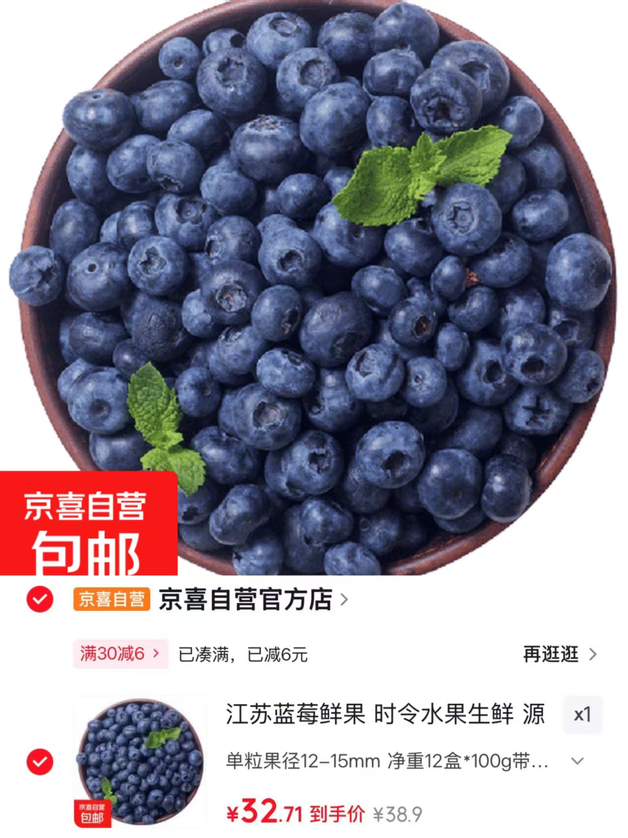 江苏蓝莓时令鲜果100g×12盒12-15mm 32.7元 - 86线报