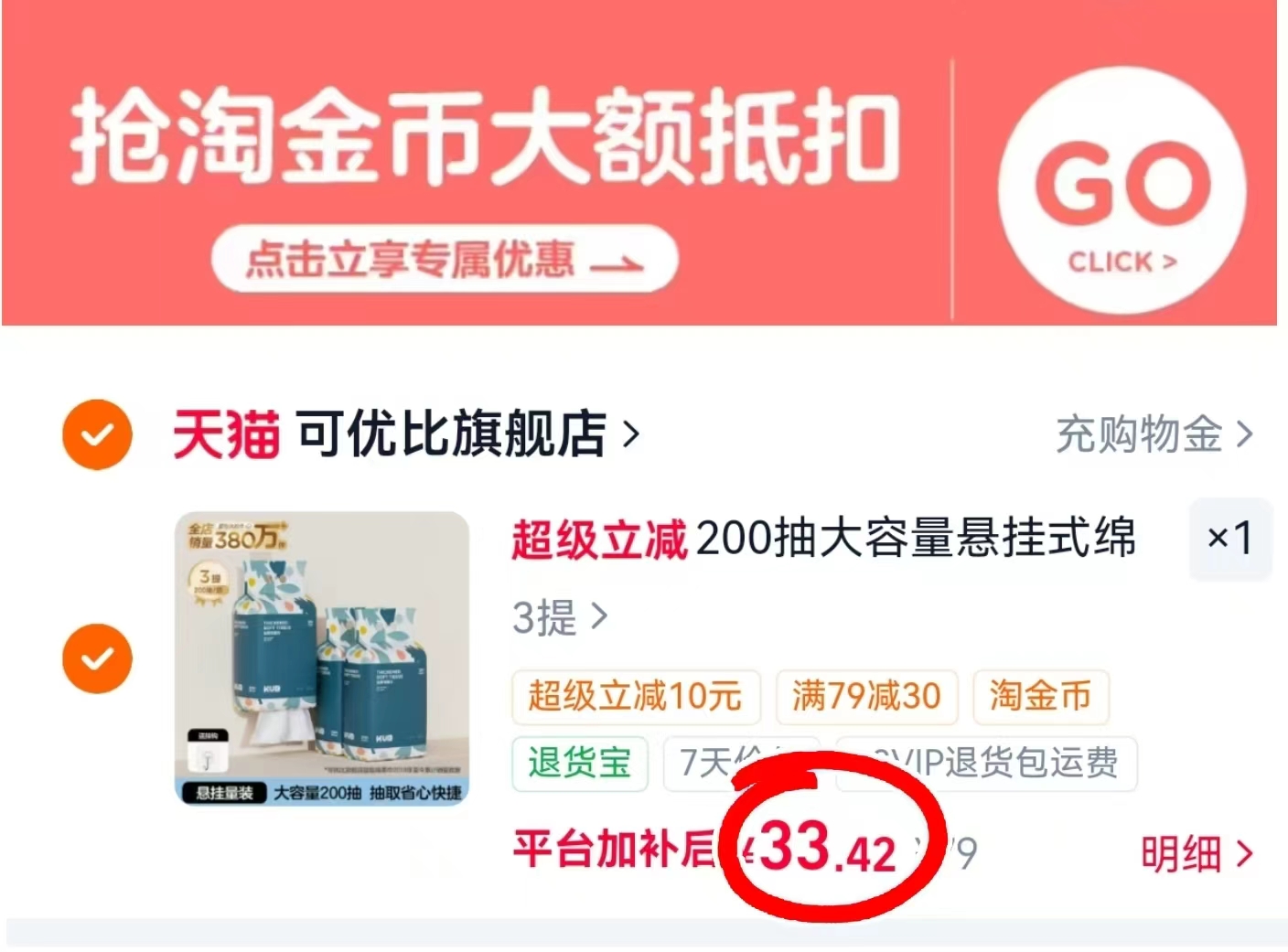 可优比悬挂式绵柔巾拍3提装 33.4元 - 线报酷 可优比悬挂式绵柔巾拍3提装 33.4元 - 线报酷