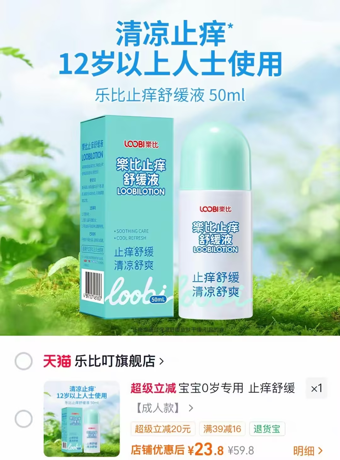 乐比蚊虫叮咬舒缓止痒液成人款50ml 23元，润本电热蚊香液4液+1器 20.4元 - 86线报