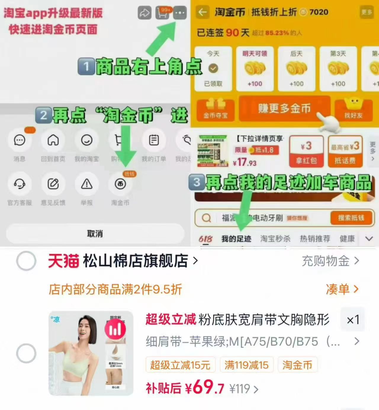 松山棉店薄荷粉底液內衣 69.9元 - 86线报