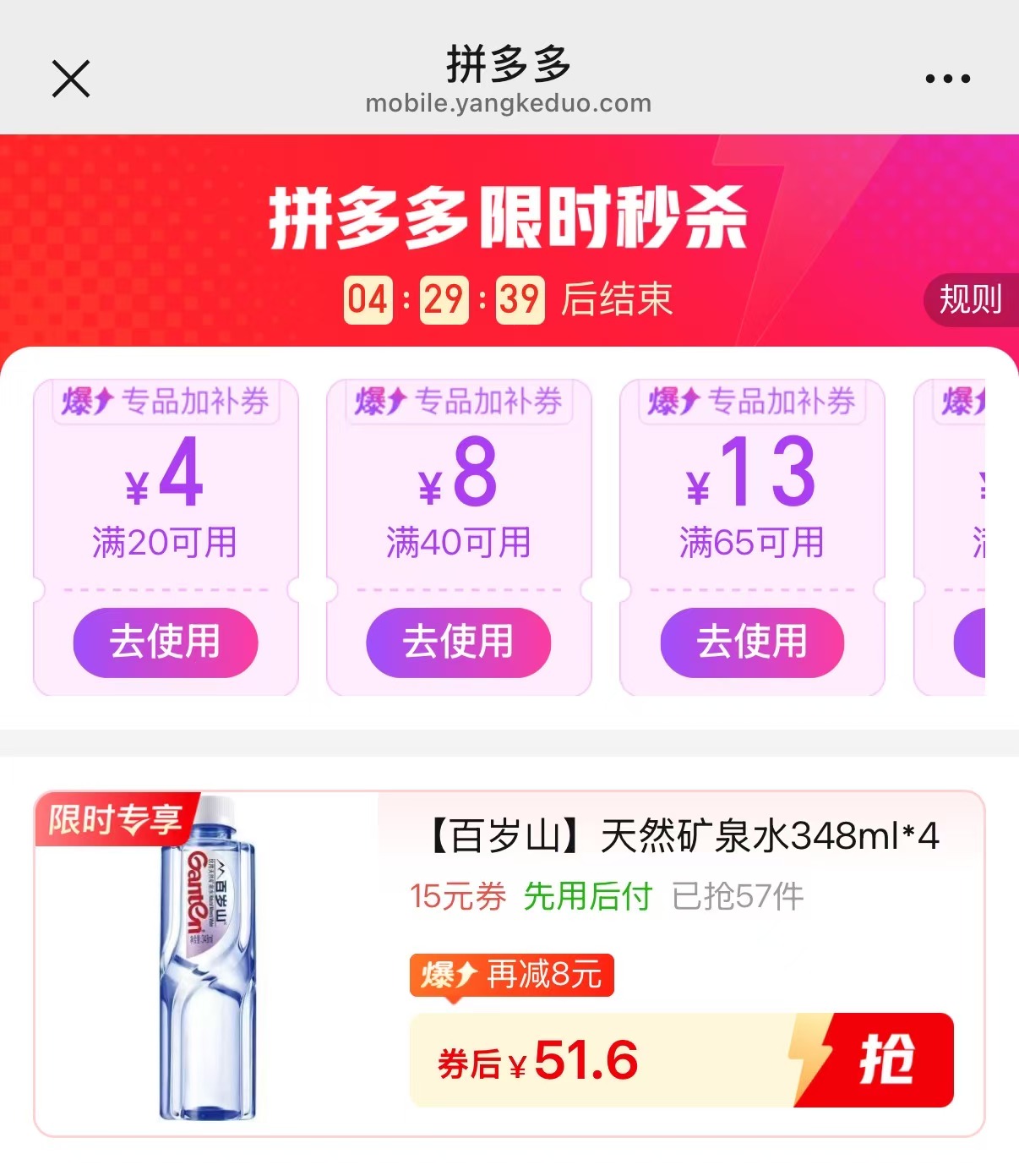 百岁山矿泉水348ml*48瓶 51.6元 - 线报酷