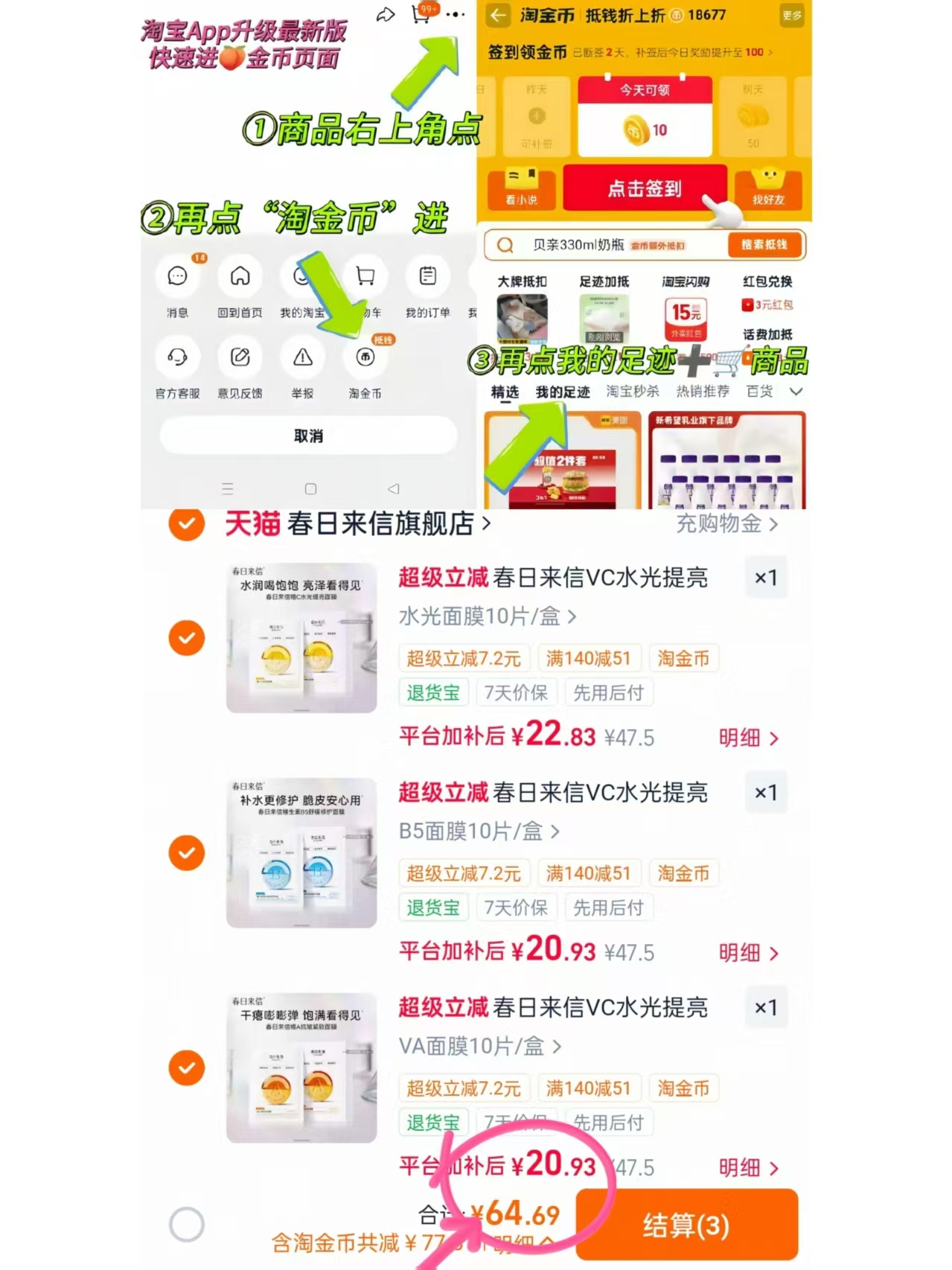 春日来信VC面膜拍3得30片 64.6元 - 86线报 春日来信VC面膜拍3得30片 64.6元 - 86线报