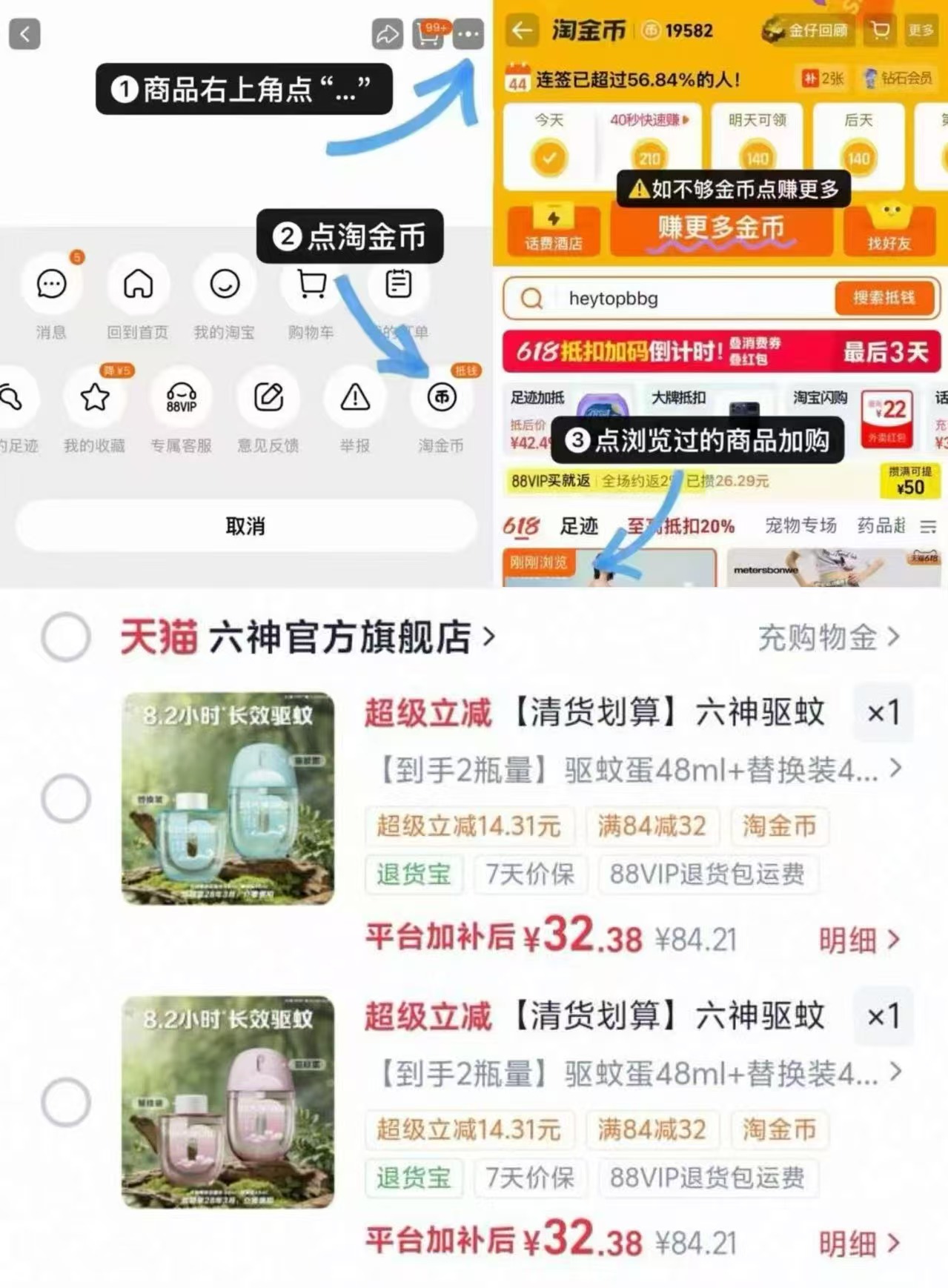 六神高端驱蚊蛋❷瓶 32元,六神驱蚊蛋 16元 - 86线报 六神高端驱蚊蛋❷瓶 32元,六神驱蚊蛋 16元 - 86线报