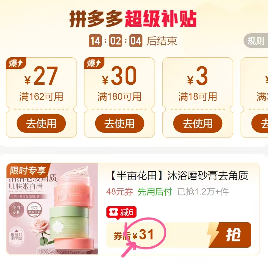 半亩花田沐浴磨砂膏200g*2罐 31元 - 线报酷