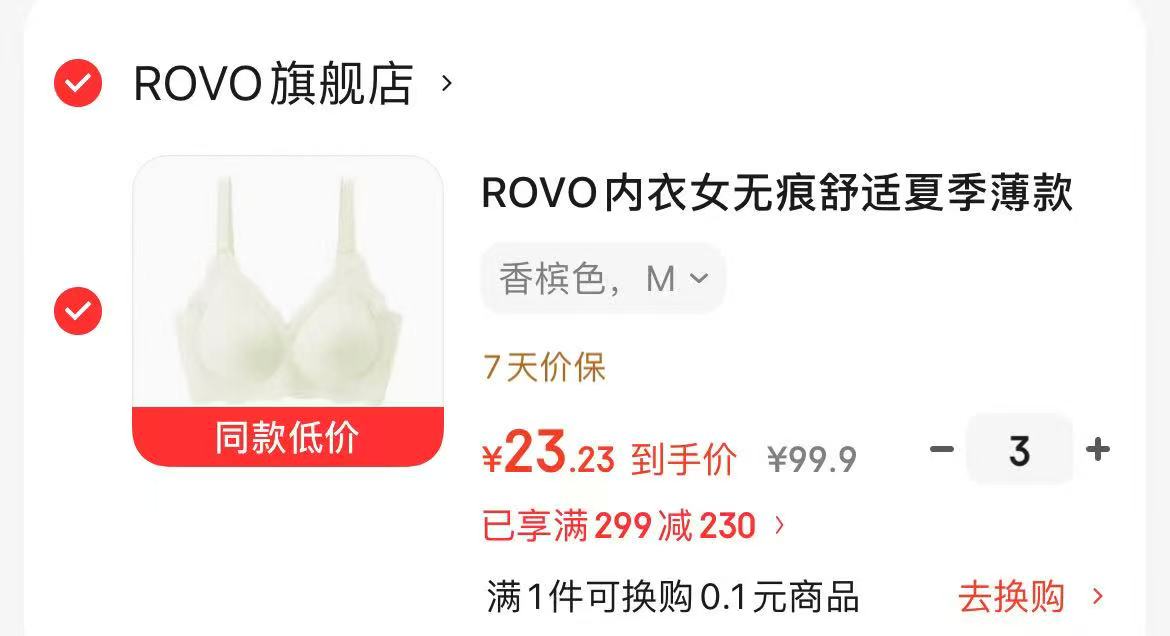 ROVO薄款聚拢内衣拍3件 69.7元 - 86线报