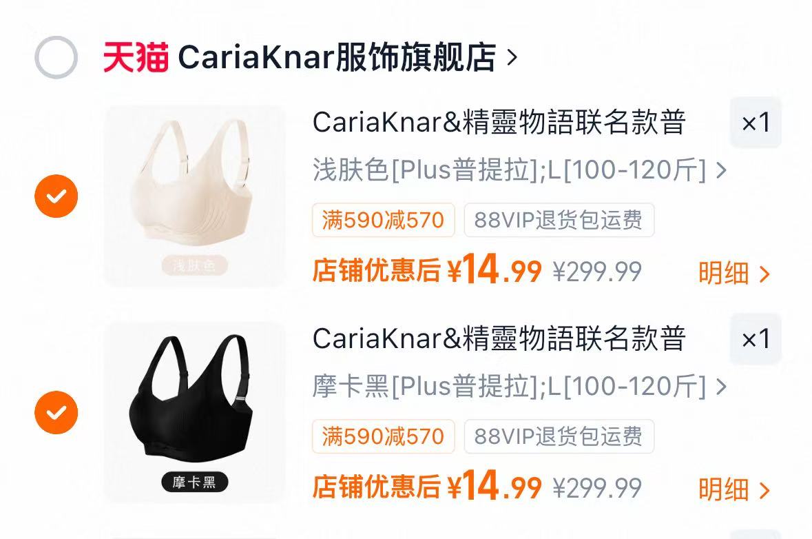 CariaKnar精灵物语内衣任选拍2件 14.9元 - 86线报
