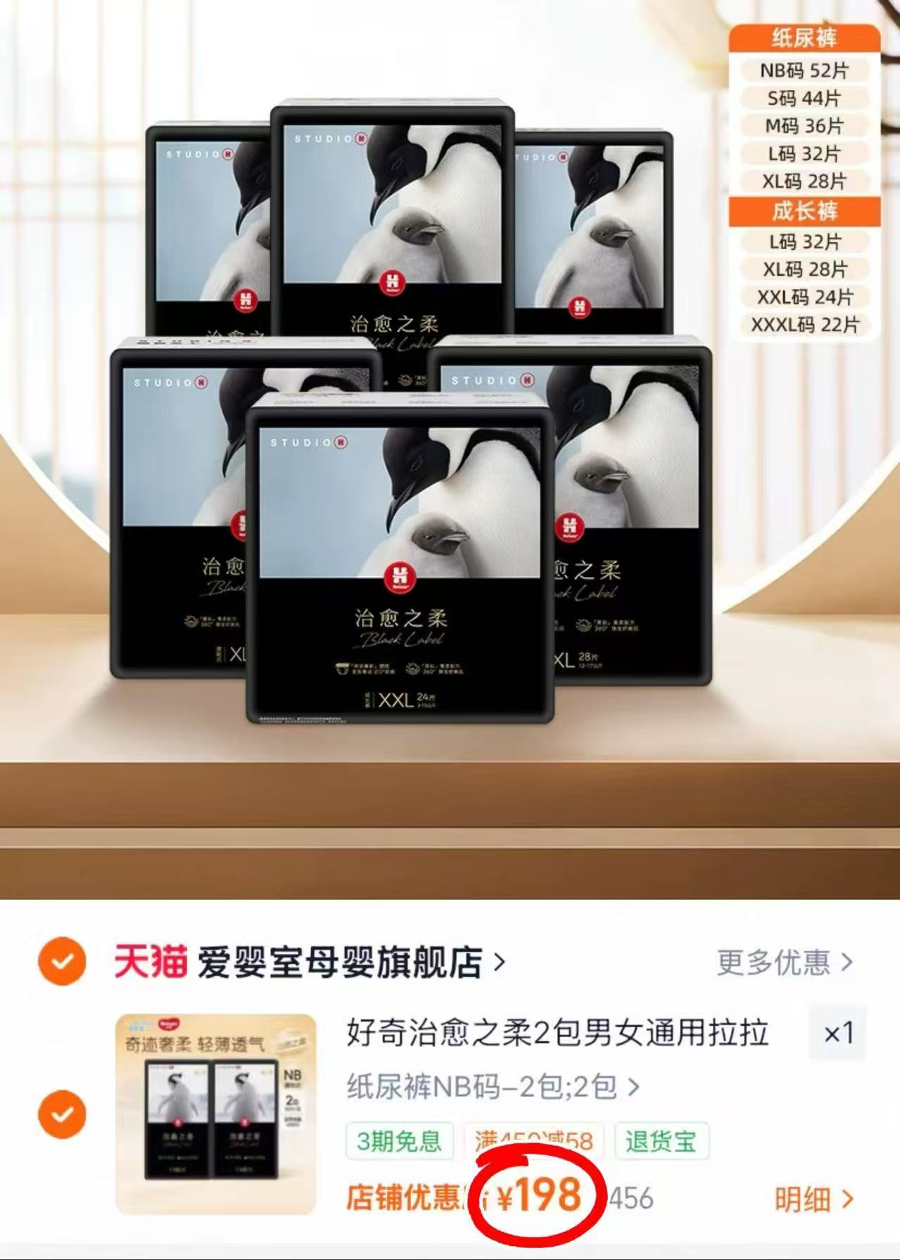 好奇治愈之柔黑标小企鹅拍1发2包 198元 - 86线报 好奇治愈之柔黑标小企鹅拍1发2包 198元 - 86线报