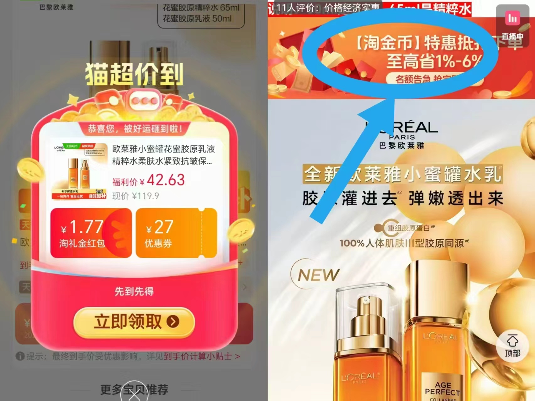 欧莱雅小蜜罐花蜜精粹水130ml 36.4元 - 线报酷