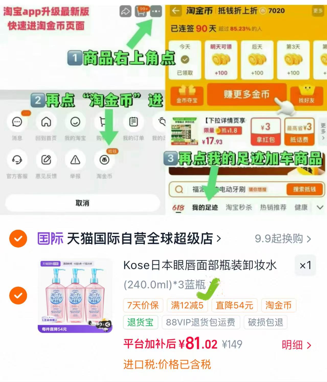 Kose高丝卸妆油眼唇卸妆液240mL*3瓶 81元 - 86线报 Kose高丝卸妆油眼唇卸妆液240mL*3瓶 81元 - 86线报