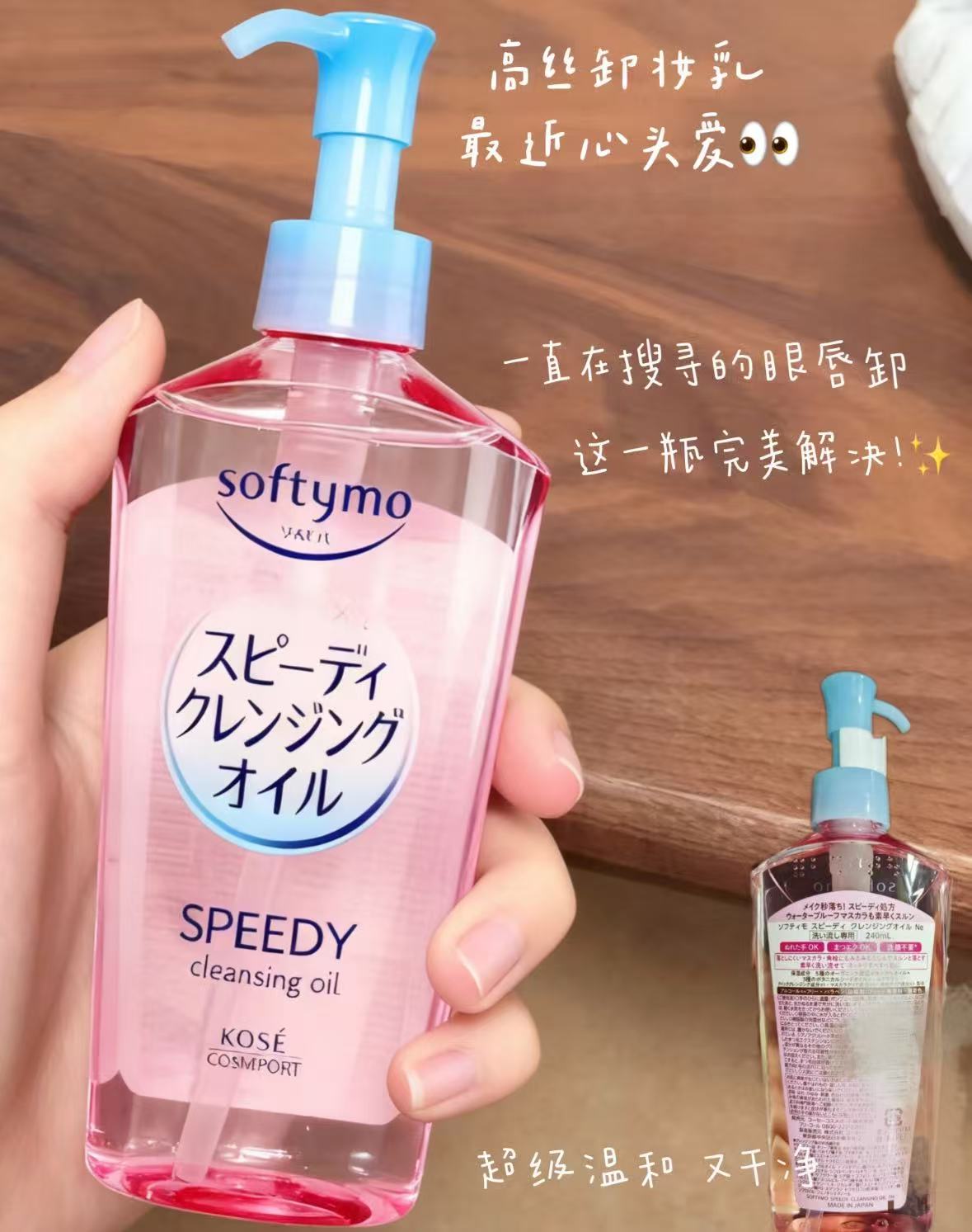 Kose高丝卸妆油眼唇卸妆液240mL*3瓶 81元 - 86线报
