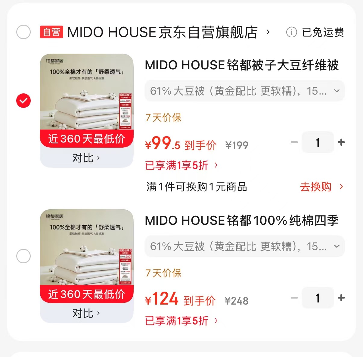 铭都薄款夏凉被 99.5元，铭都四季大豆被子 124元 - 86线报