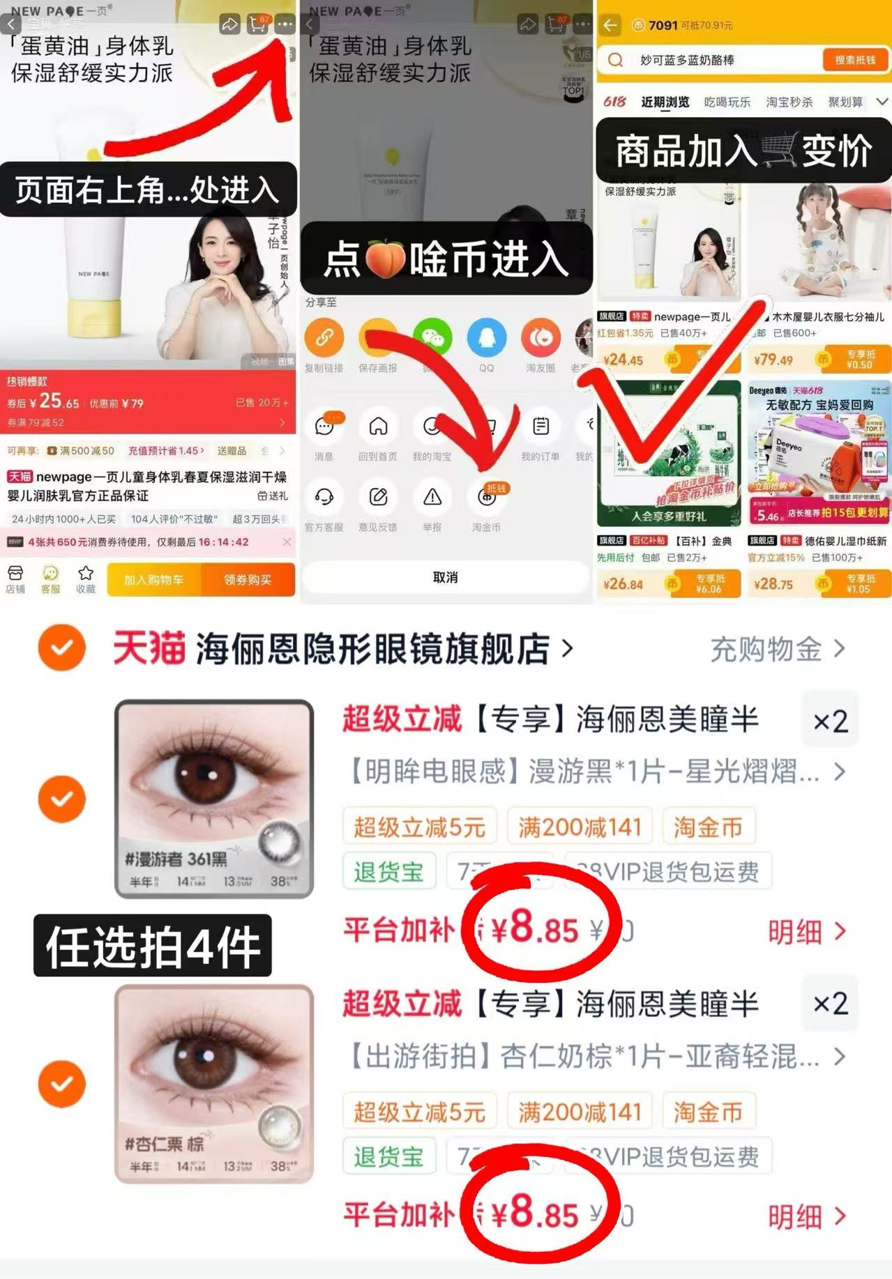 海俪恩美瞳半年抛任选4片 35.4元 - 86线报