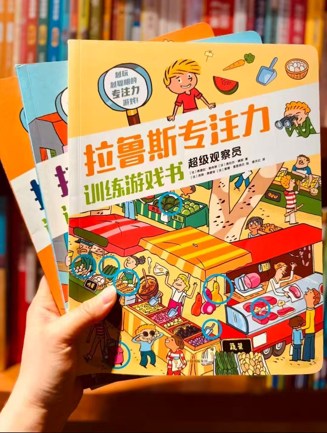 拉鲁斯专注力训练游戏书3册 45元 - 86线报