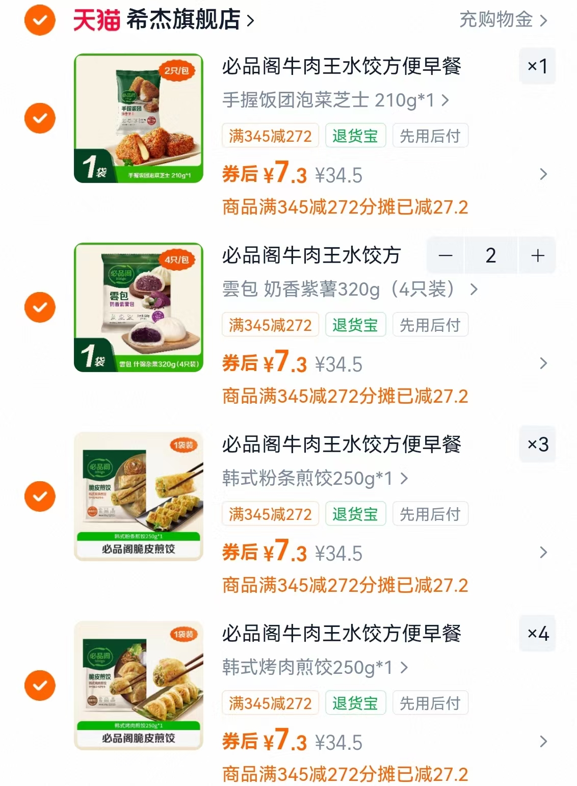 必品阁速食早餐拍10件 73元 - 86线报 必品阁速食早餐拍10件 73元 - 86线报