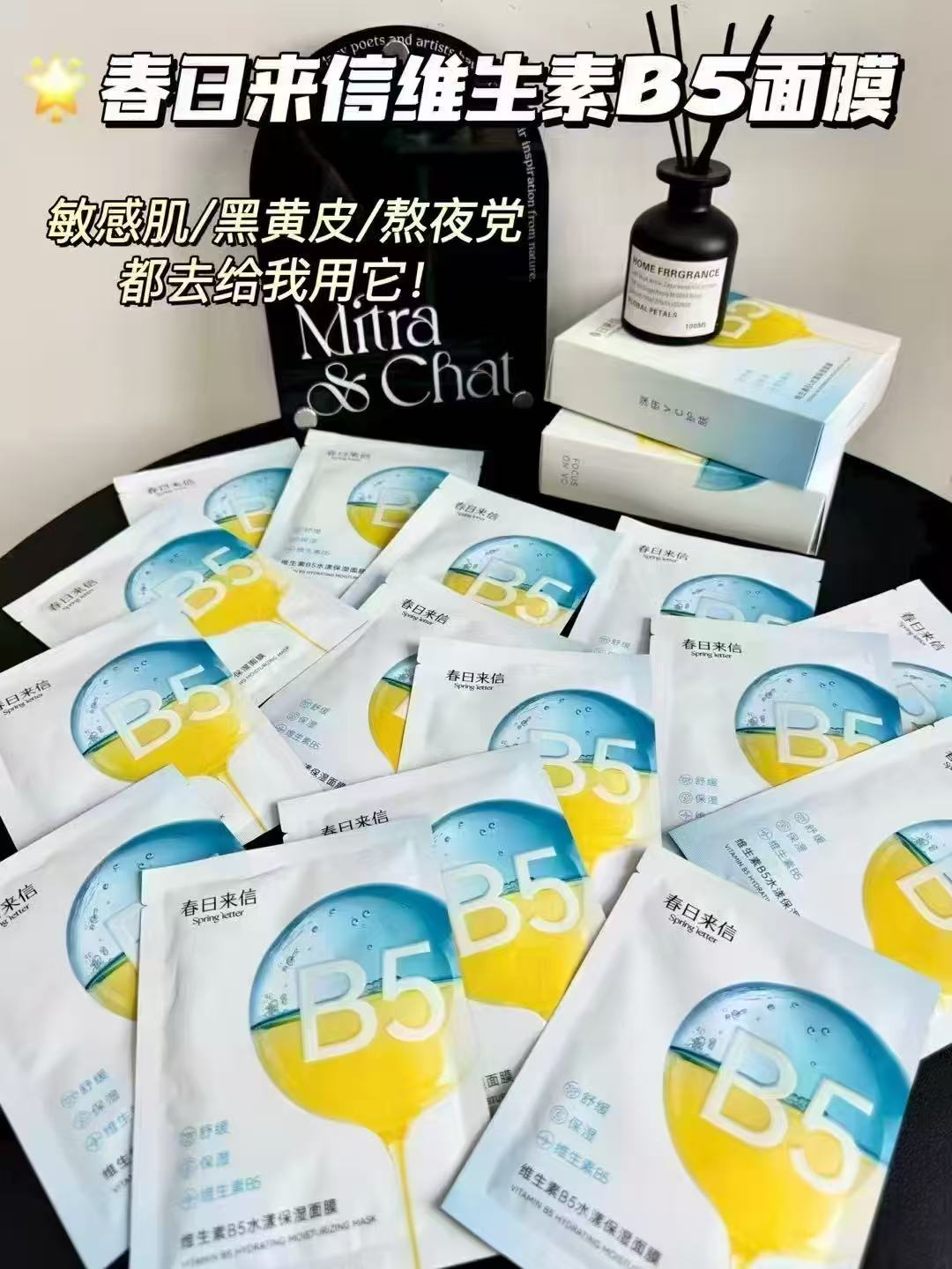 春日来信B5面膜合集拍10片 19.7元 - 86线报