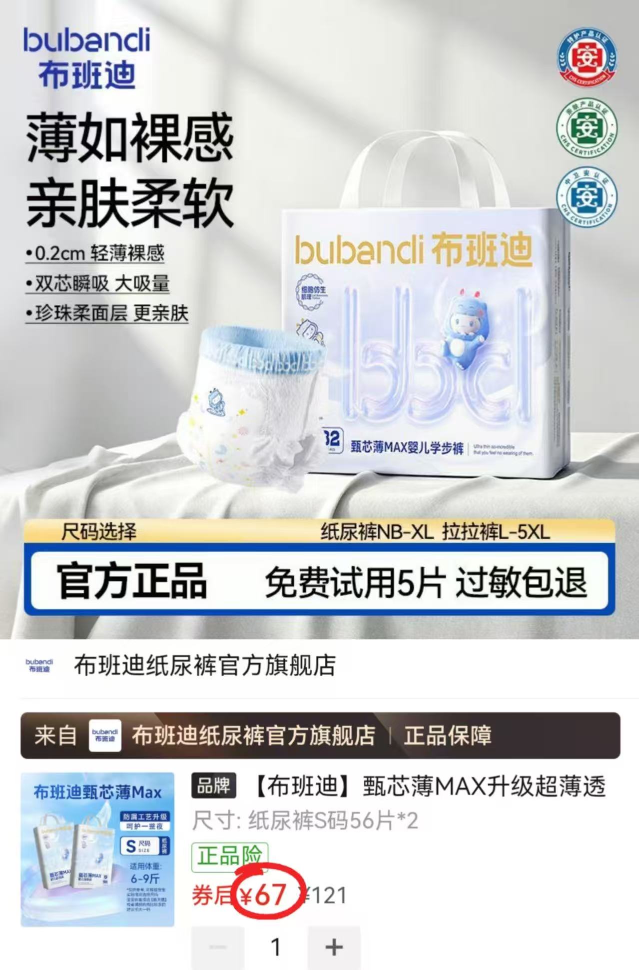 布班迪甄芯薄MAX系列拍1箱共2包 67元 - 线报酷